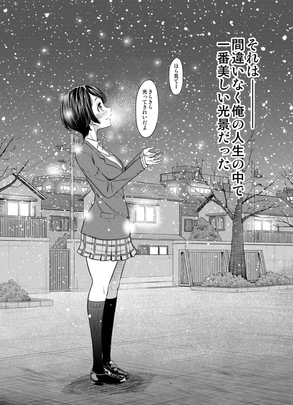 あの日の雪はふたりを… 60ページ