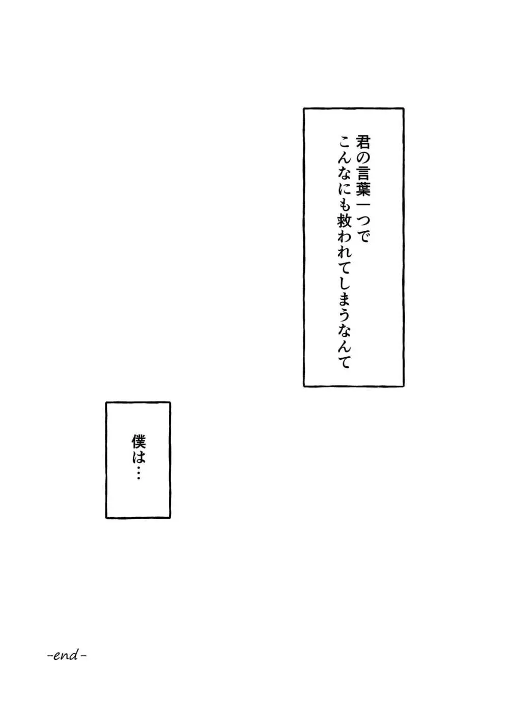 君との平行線が交わる証明 37ページ