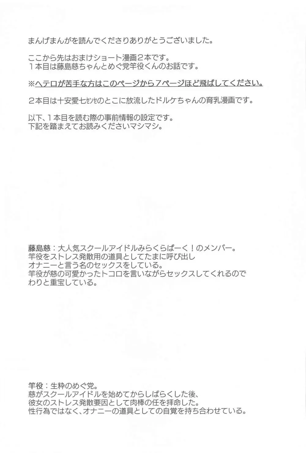 スクールアイドルの陰毛事情〜104期生脱毛サロン編〜 28ページ