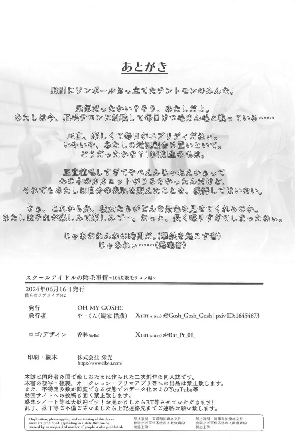 スクールアイドルの陰毛事情〜104期生脱毛サロン編〜 41ページ