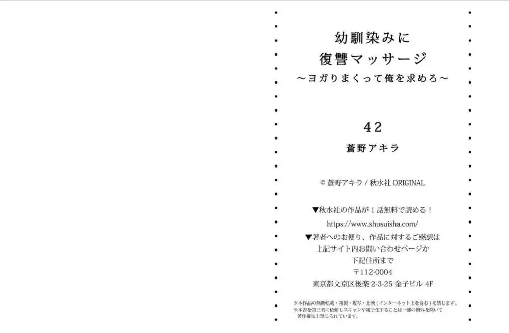 幼馴染みに復讐マッサージ～ヨガりまくって俺を求めろ～ 42-43 15ページ