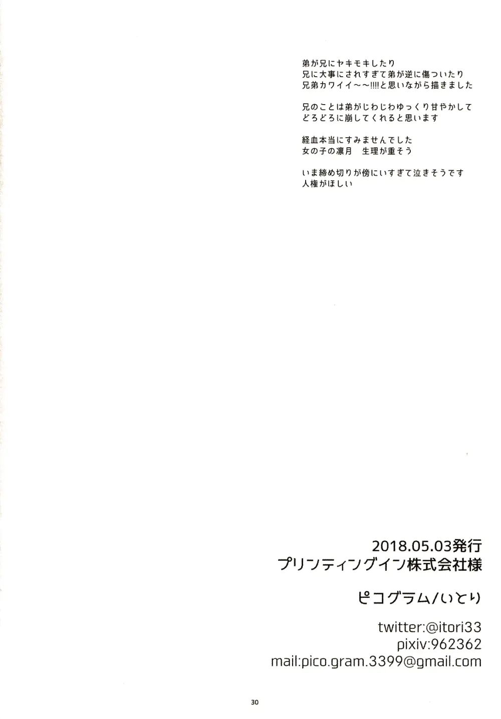 1か月おためしおんなのこ 30ページ