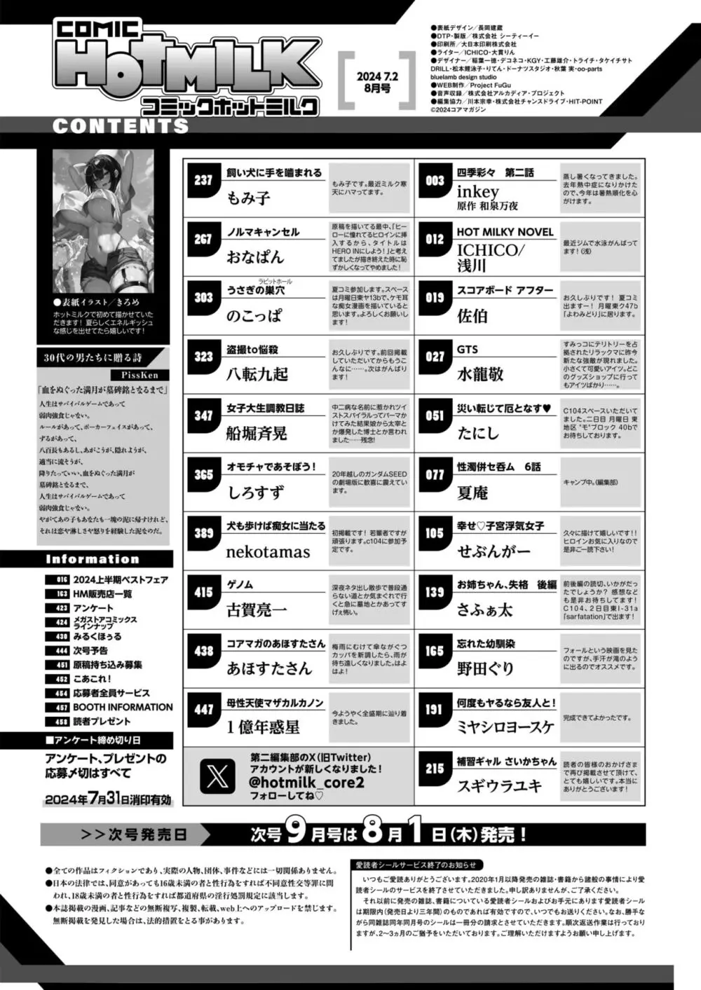 コミックホットミルク 2024年8月号 2ページ