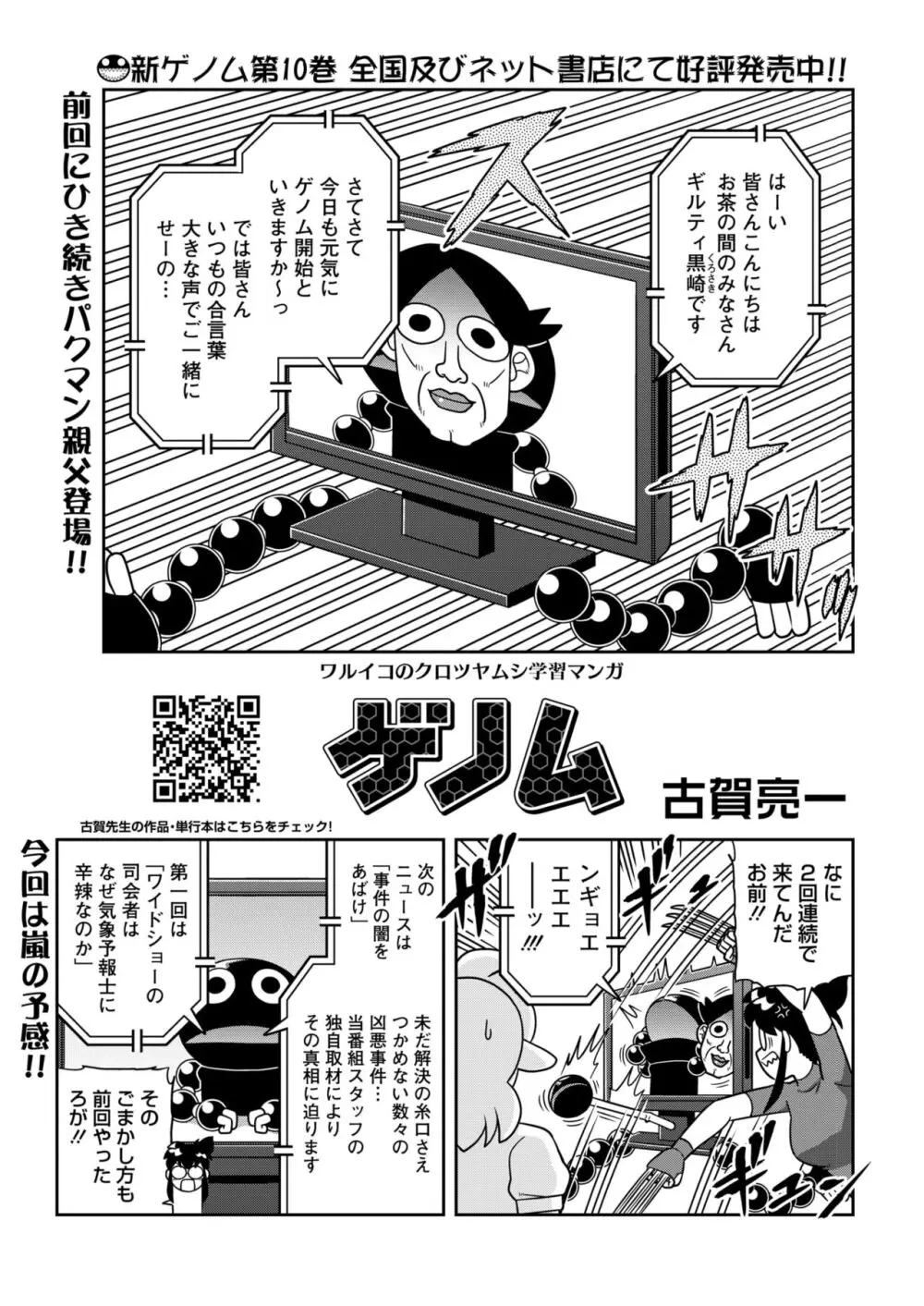 コミックホットミルク 2024年8月号 395ページ