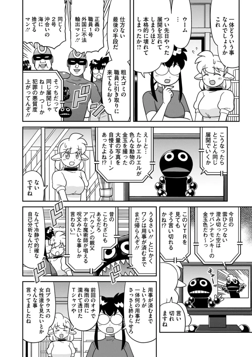 コミックホットミルク 2024年8月号 396ページ