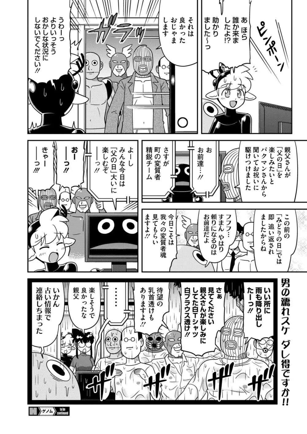 コミックホットミルク 2024年8月号 402ページ