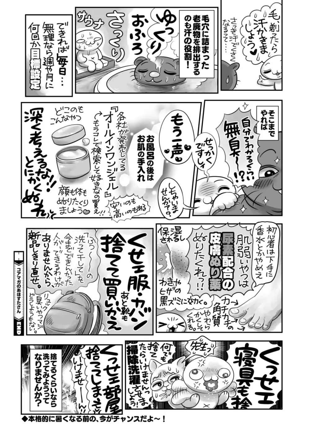 コミックホットミルク 2024年8月号 406ページ