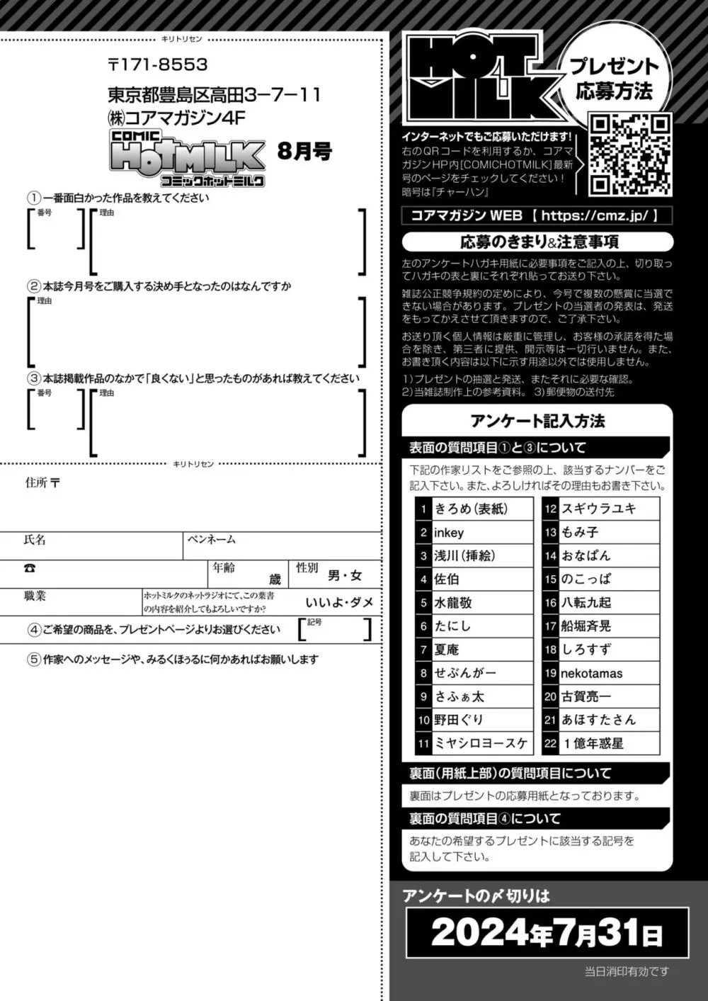 コミックホットミルク 2024年8月号 411ページ