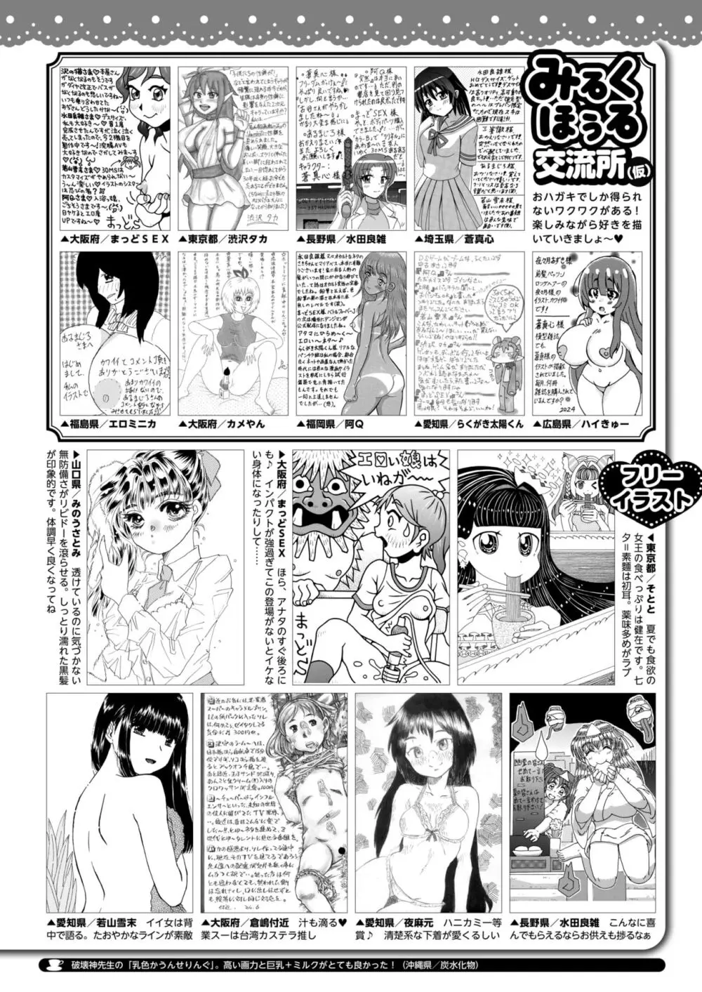 コミックホットミルク 2024年8月号 418ページ