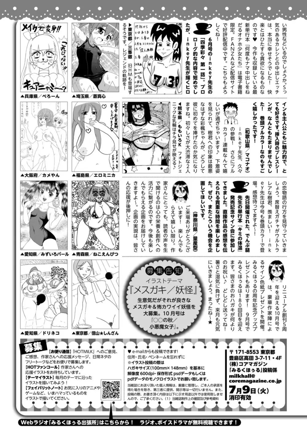 コミックホットミルク 2024年8月号 419ページ