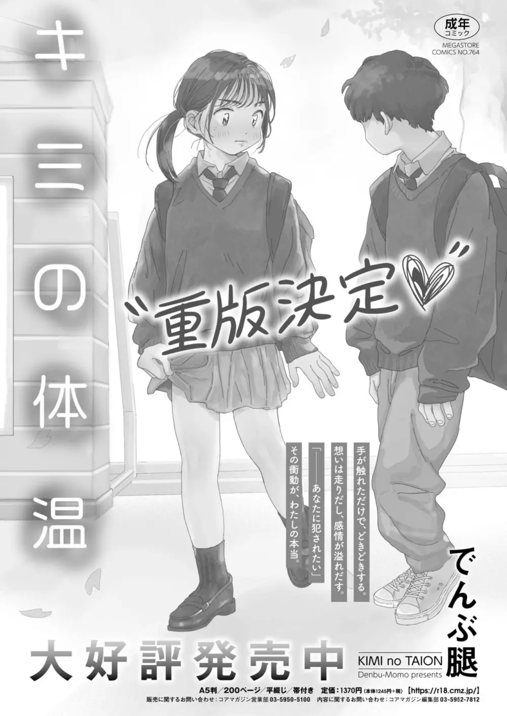 コミックホットミルク 2024年8月号 444ページ