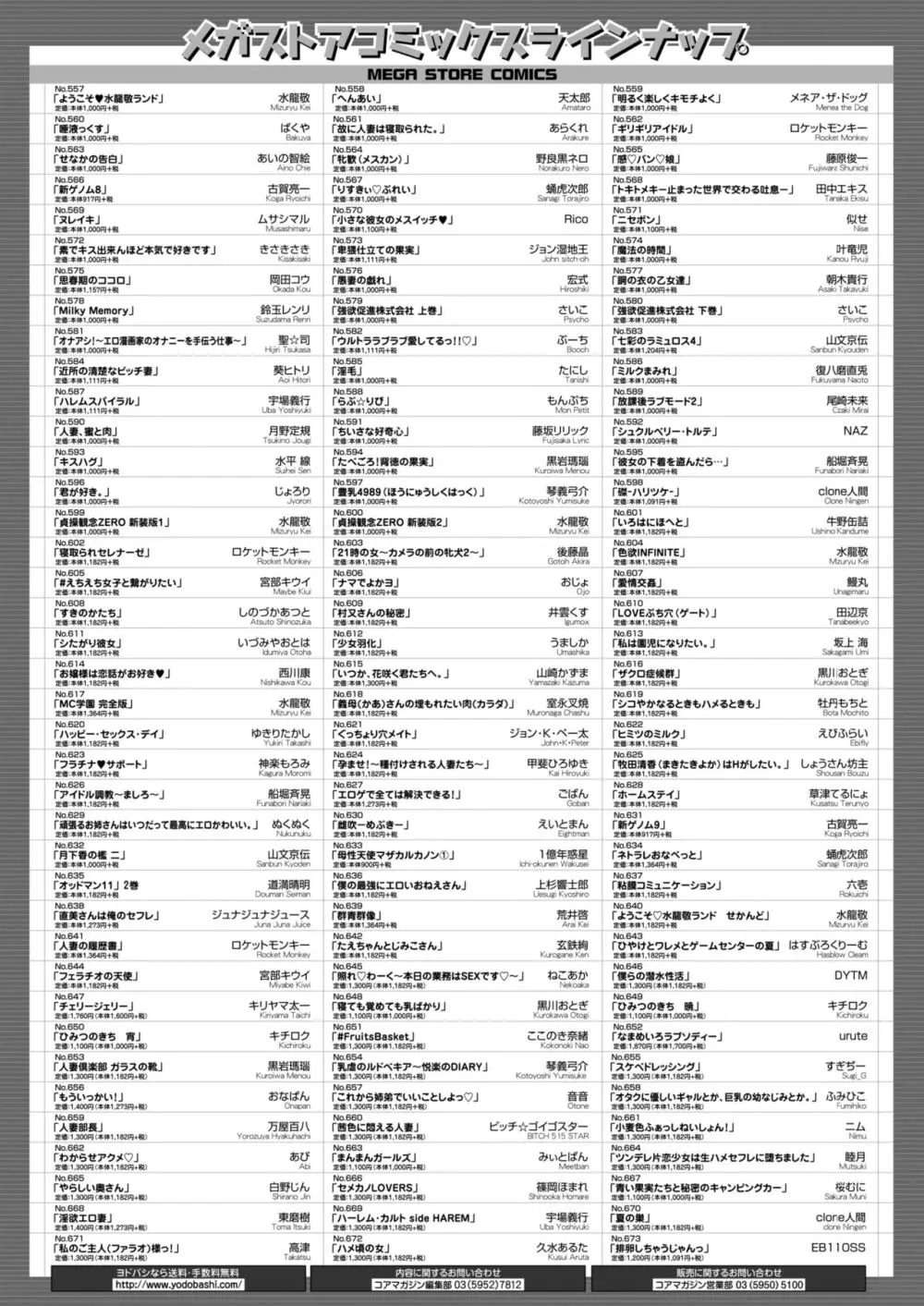 コミックホットミルク 2024年8月号 447ページ