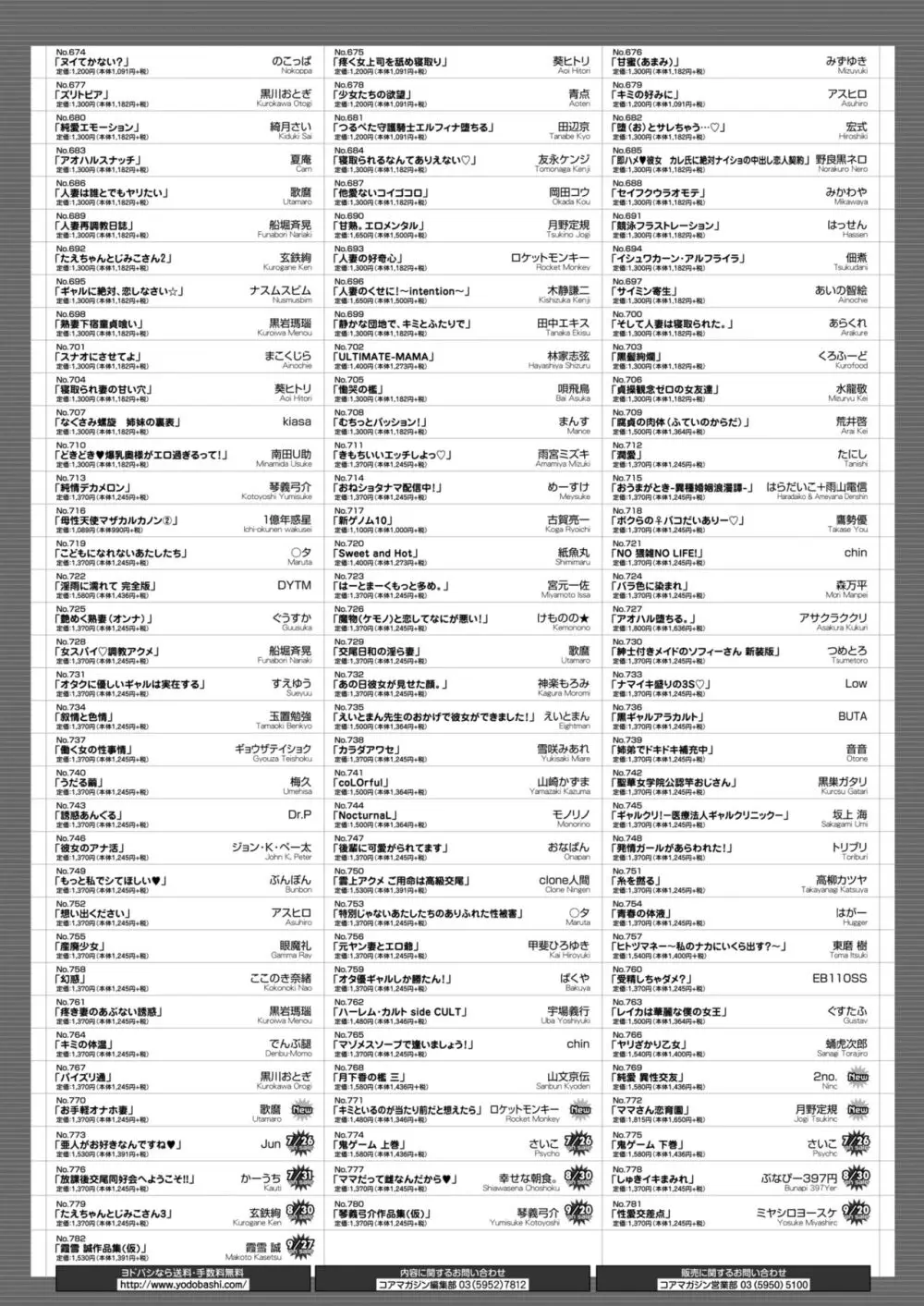 コミックホットミルク 2024年8月号 448ページ