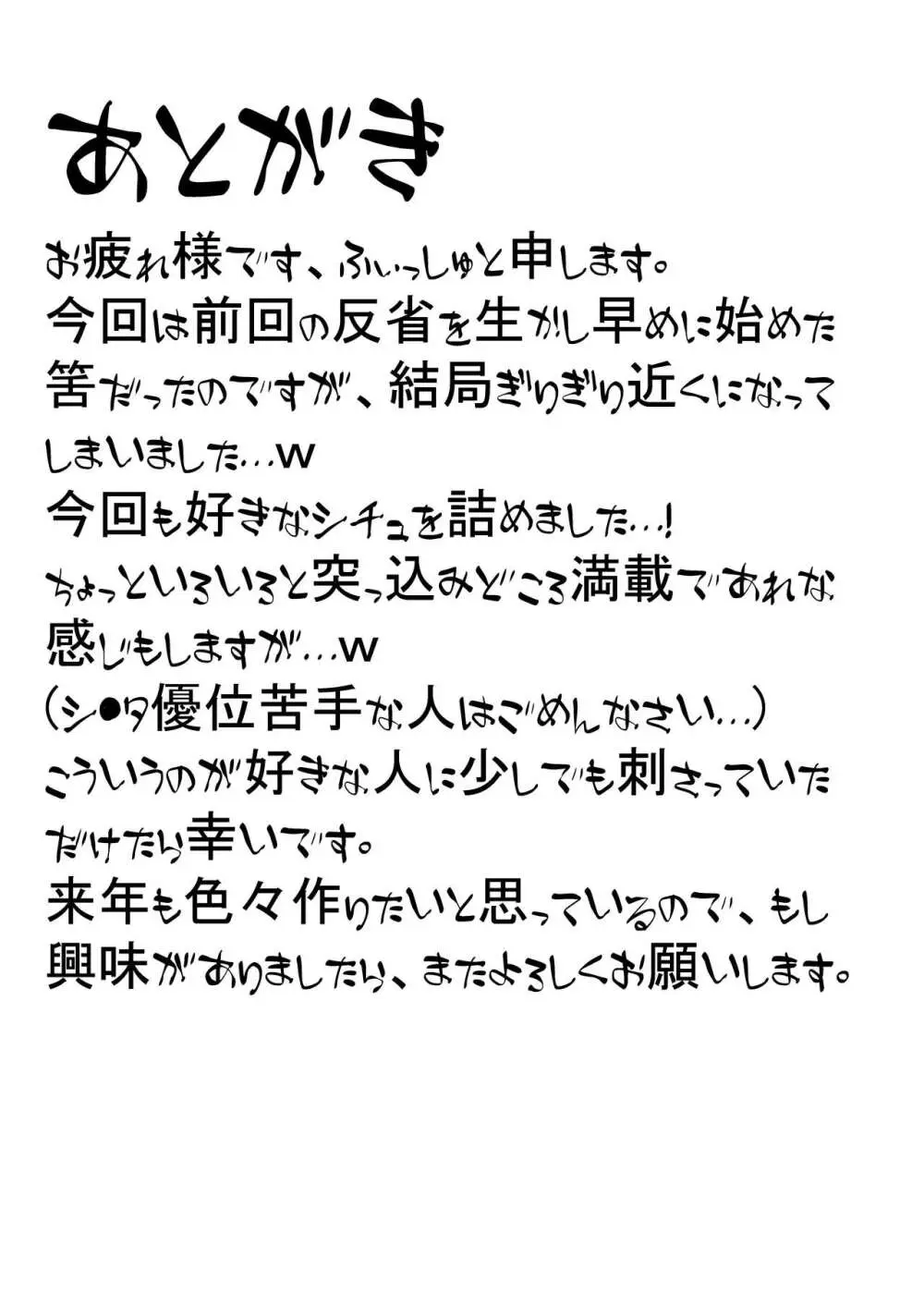 憧れのお姉さんは縛られて僕のモノ 32ページ