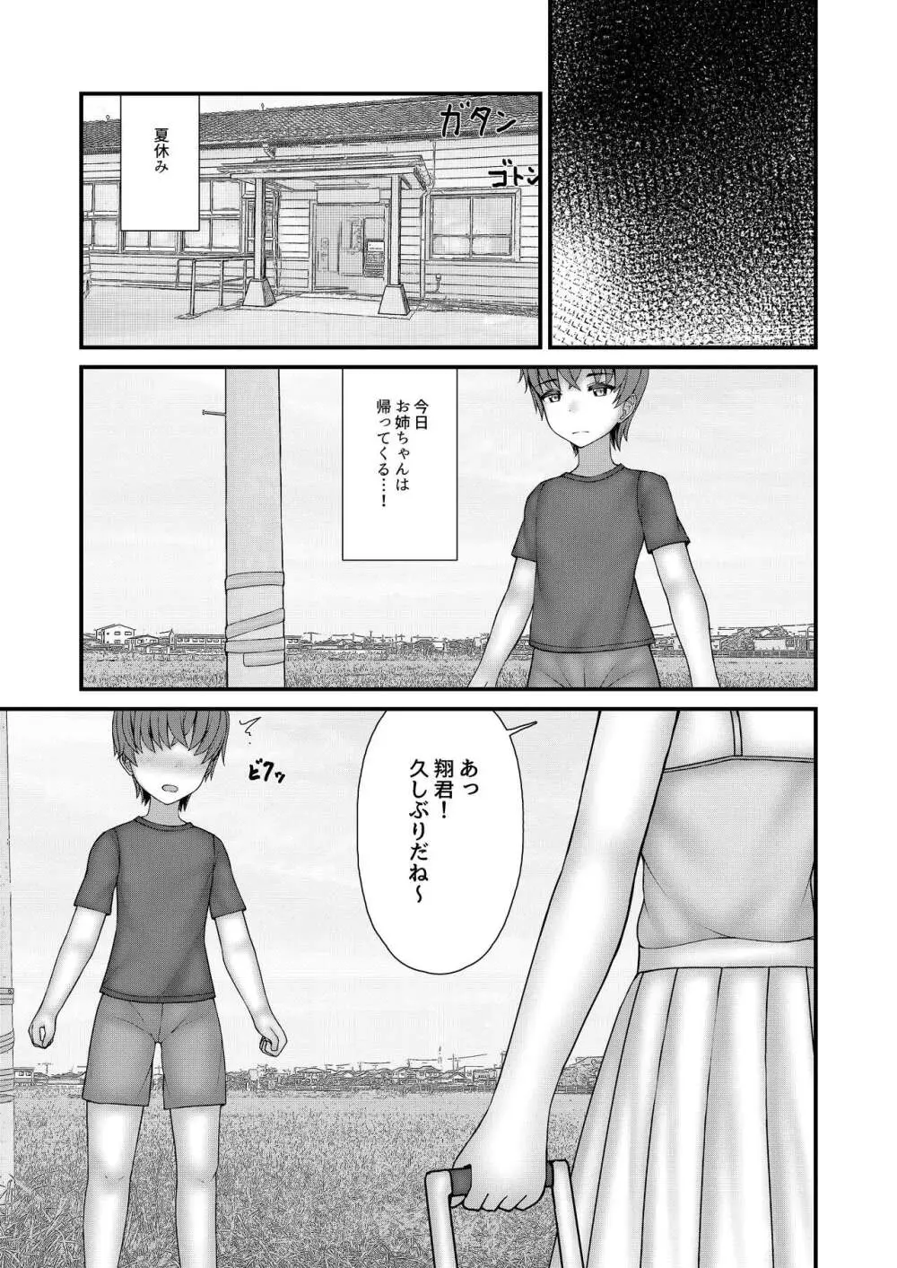 憧れのお姉さんは縛られて僕のモノ 4ページ