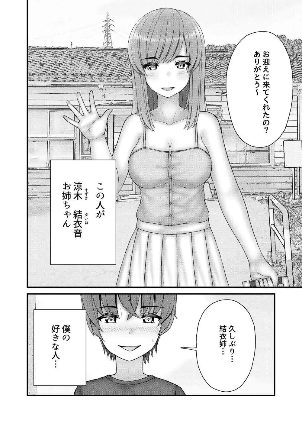 憧れのお姉さんは縛られて僕のモノ 5ページ