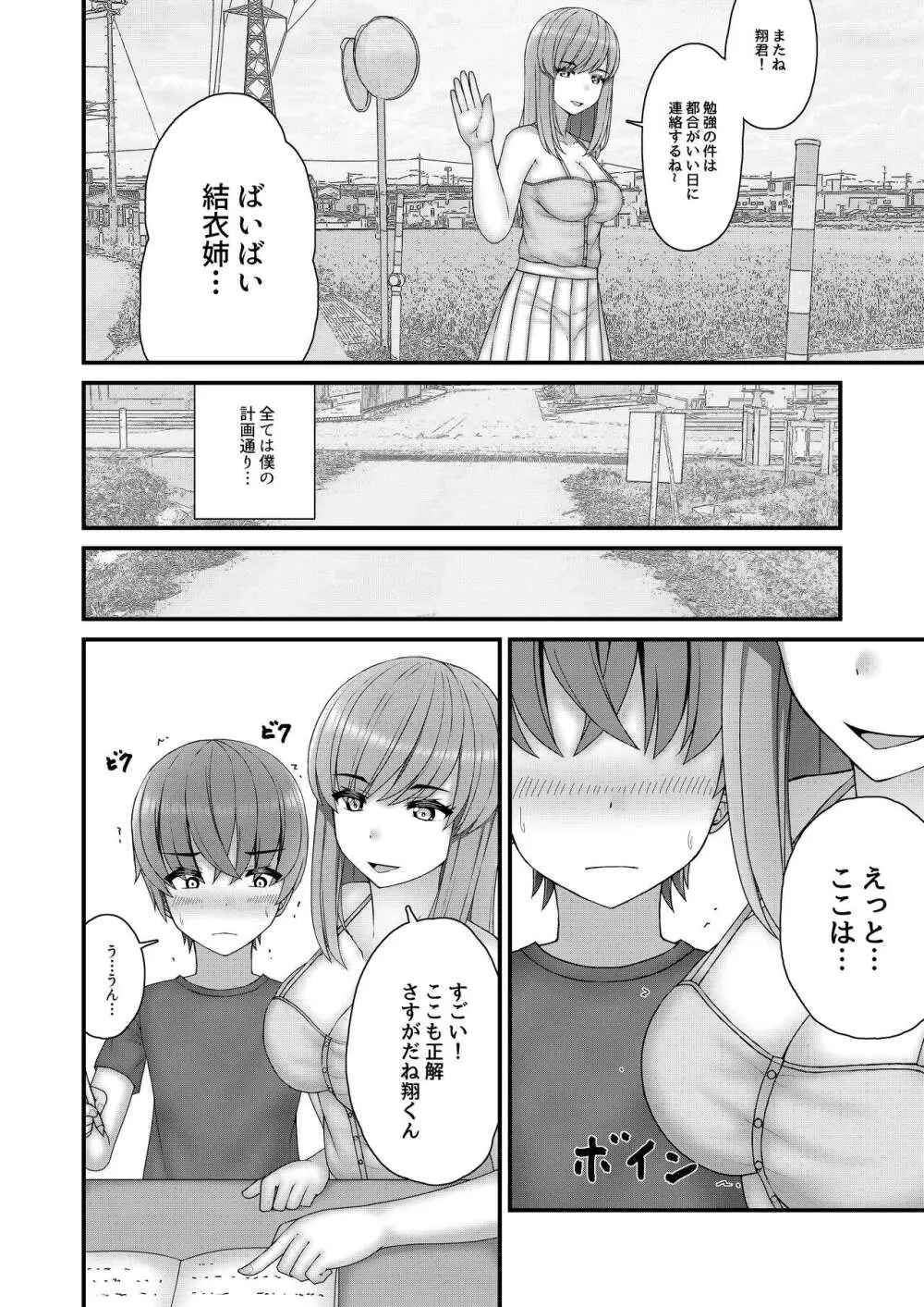 憧れのお姉さんは縛られて僕のモノ 7ページ