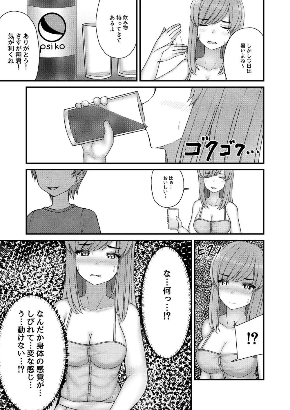 憧れのお姉さんは縛られて僕のモノ 8ページ