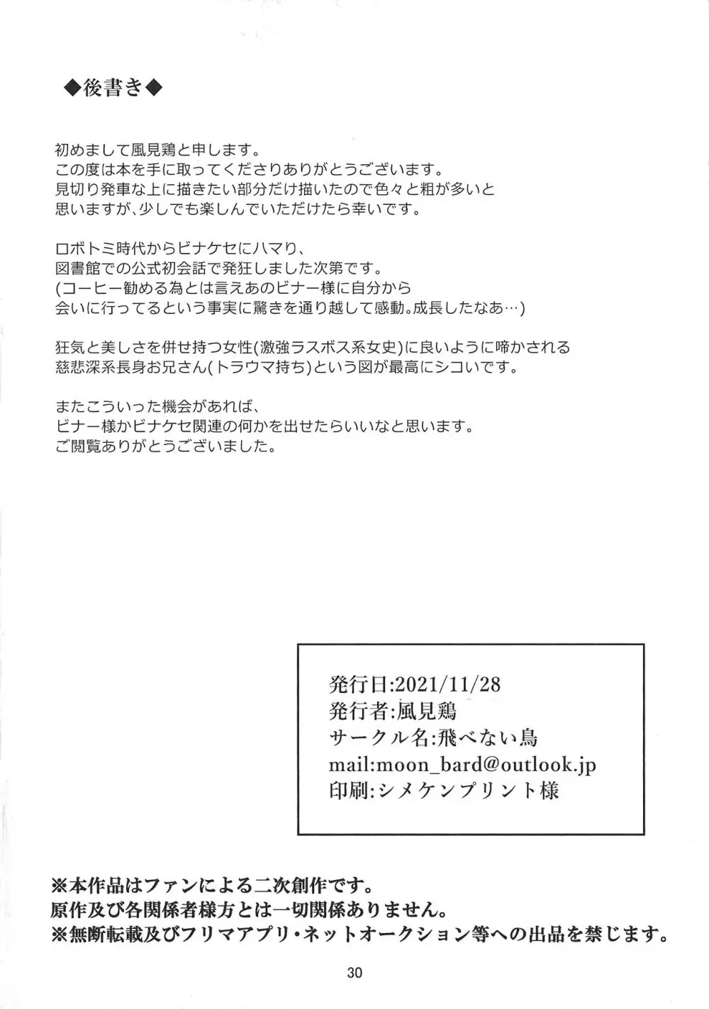 鳥籠の戯れ 29ページ