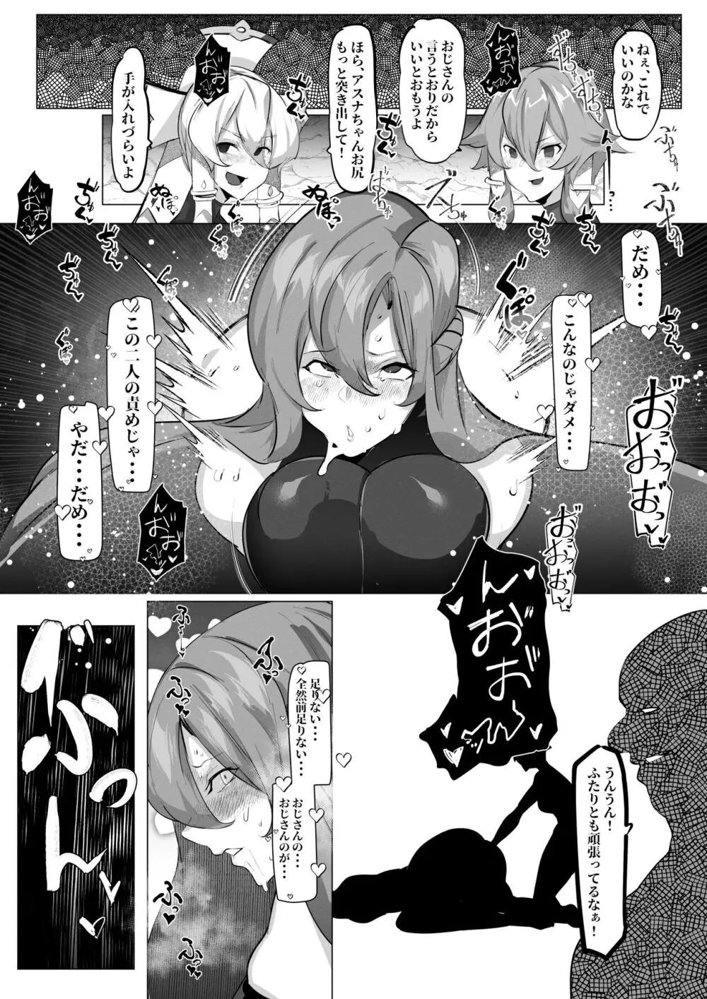 SAOアスナ、リーファ、シノンがおじさんにカンチョーされる話 7ページ