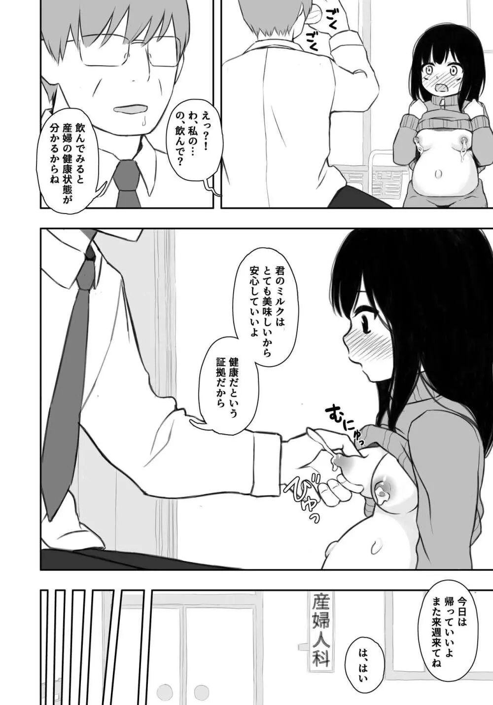 お隣さんの子に一万円あげたら色々やらせてくれた4 11ページ