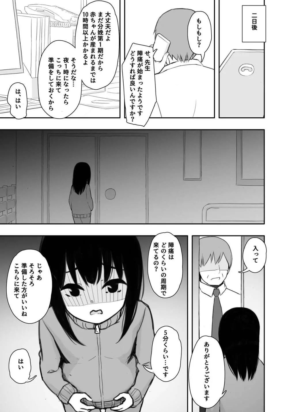 お隣さんの子に一万円あげたら色々やらせてくれた4 12ページ