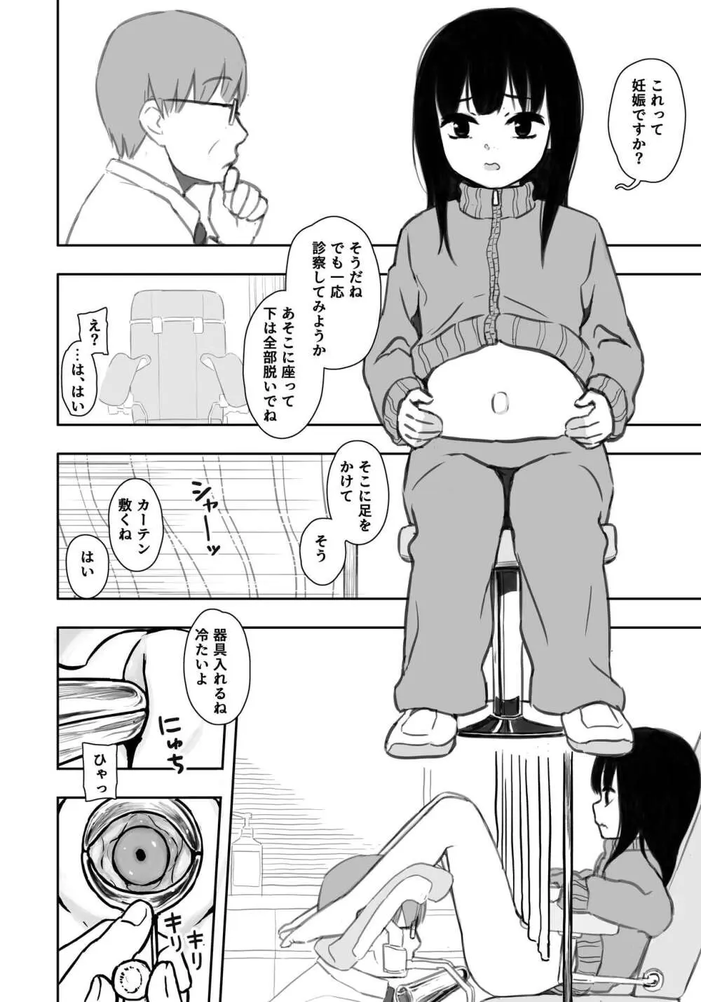 お隣さんの子に一万円あげたら色々やらせてくれた4 3ページ