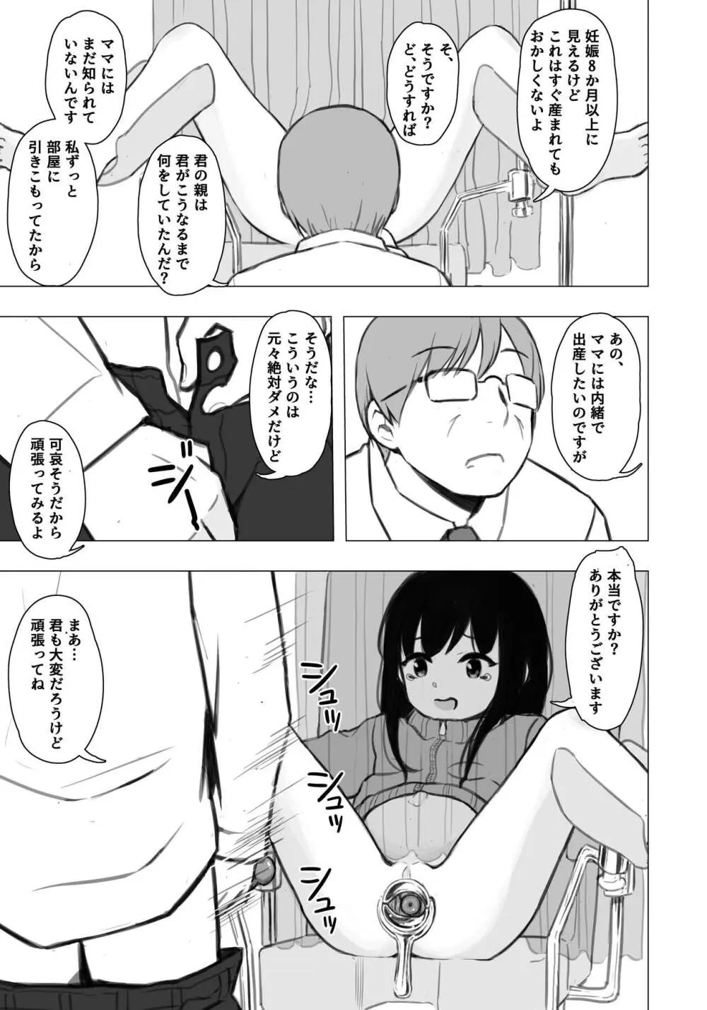 お隣さんの子に一万円あげたら色々やらせてくれた4 4ページ