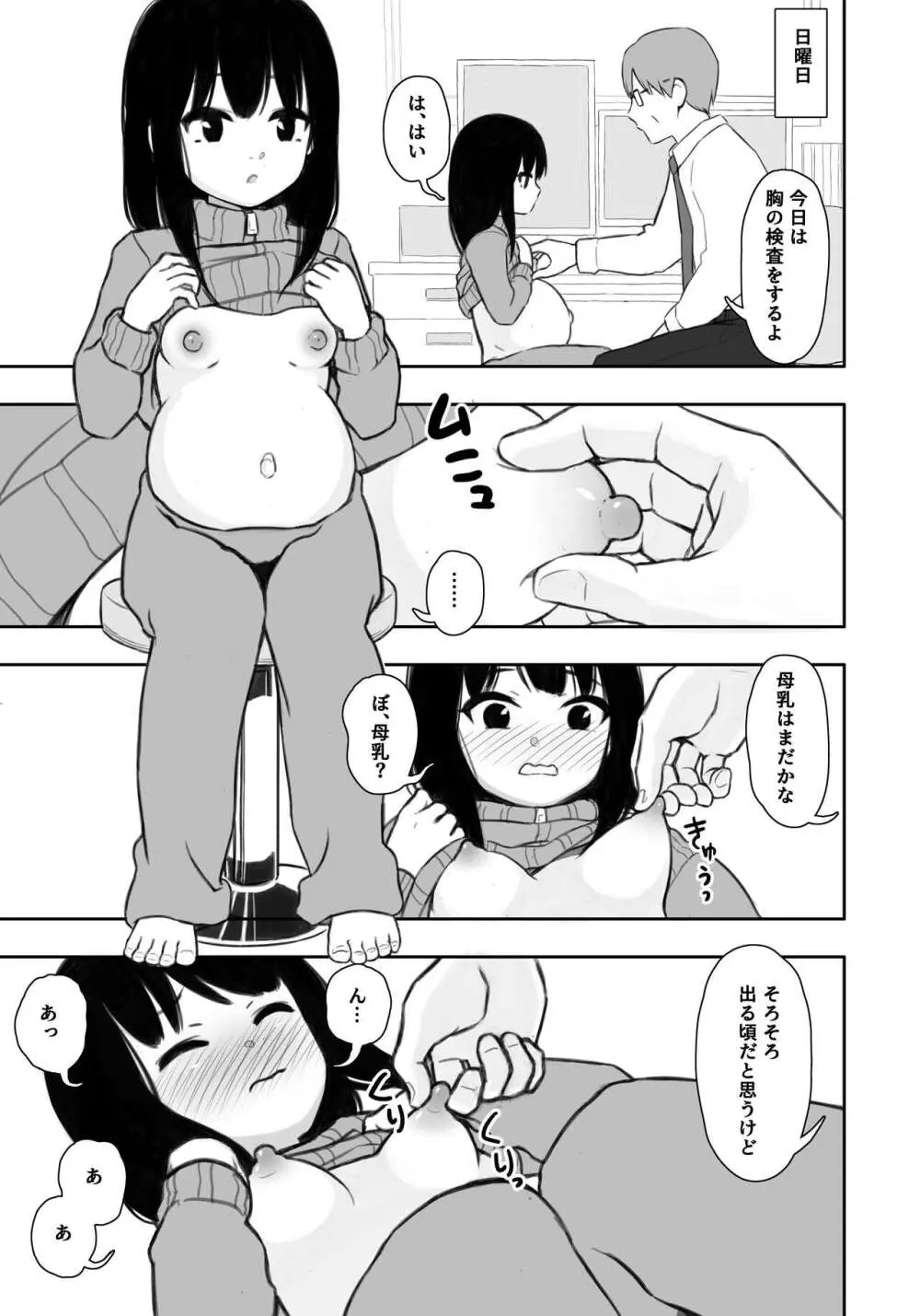 お隣さんの子に一万円あげたら色々やらせてくれた4 8ページ