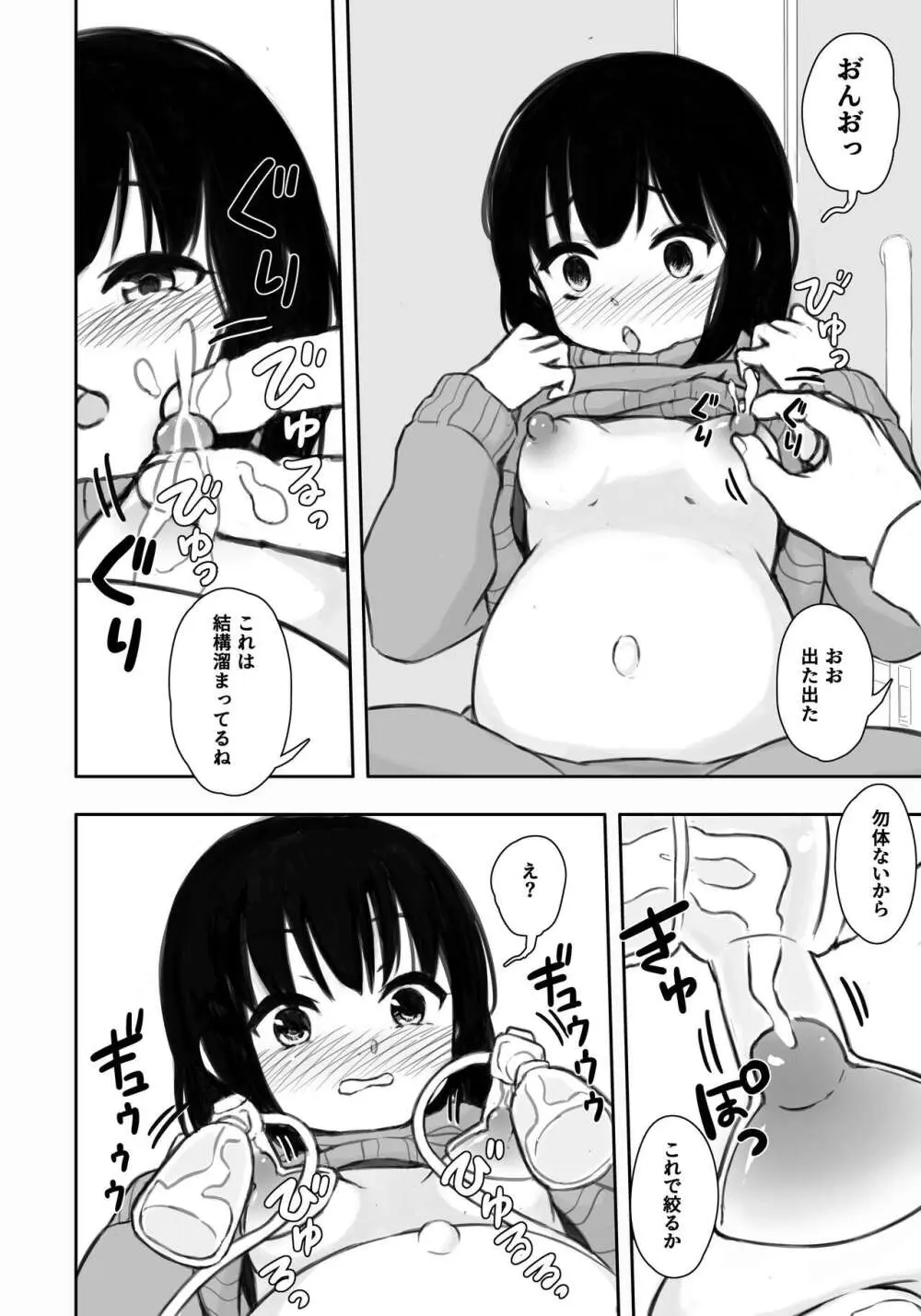 お隣さんの子に一万円あげたら色々やらせてくれた4 9ページ