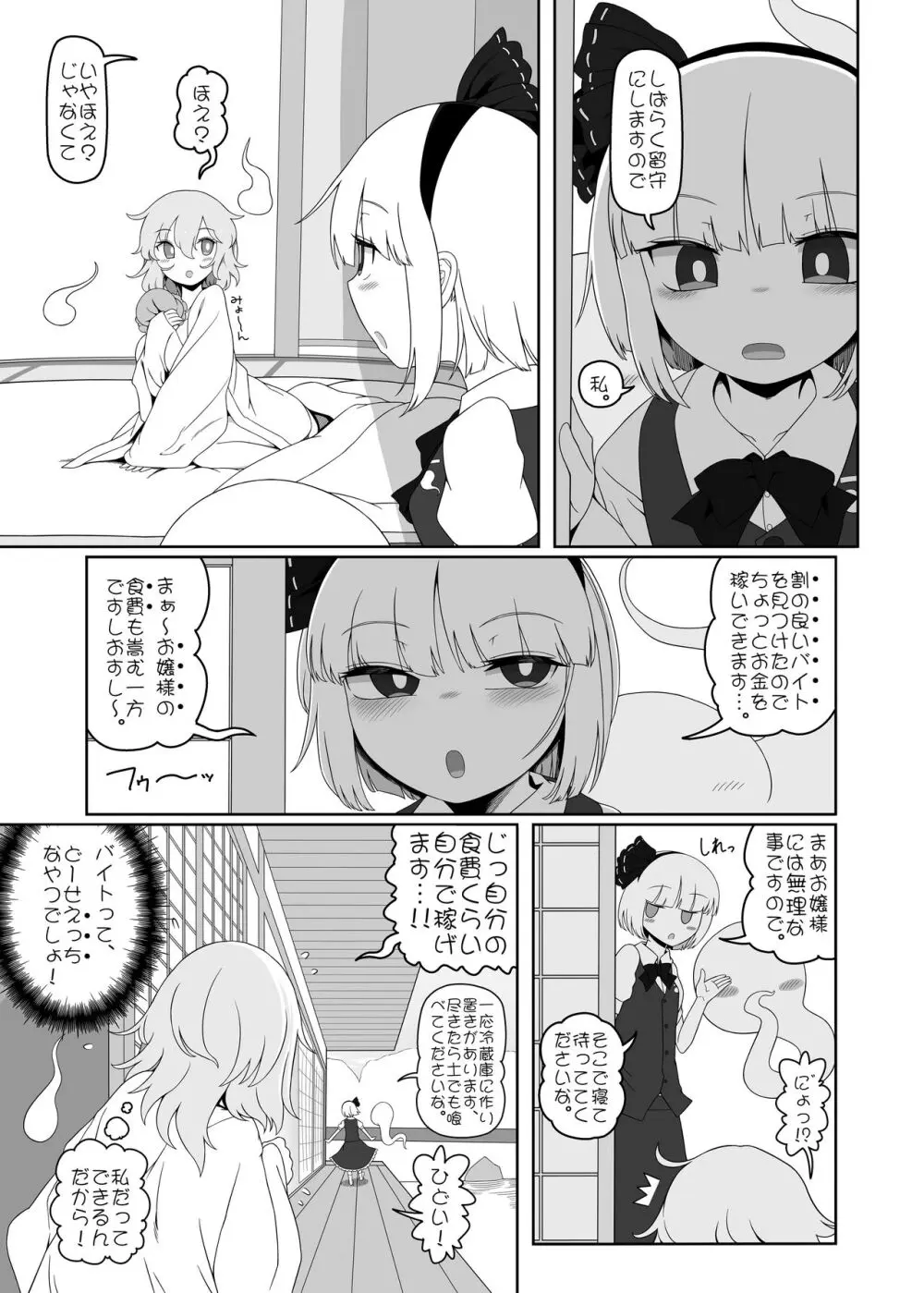 ゆゆなかよし 4ページ