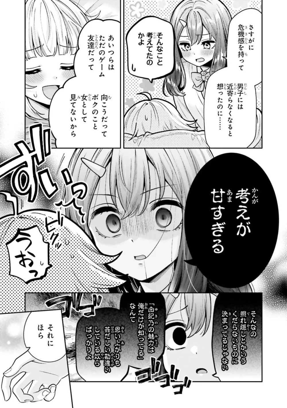 ボクだけのキミ 7ページ