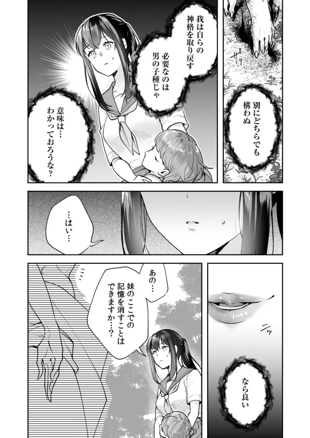 姉妹とのまぐわい -祠に隠された秘密- 101ページ