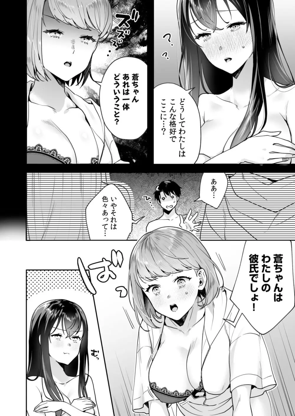 姉妹とのまぐわい -祠に隠された秘密- 139ページ