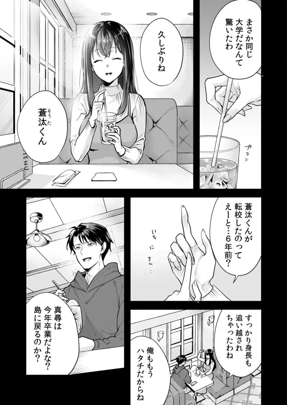 姉妹とのまぐわい -祠に隠された秘密- 60ページ