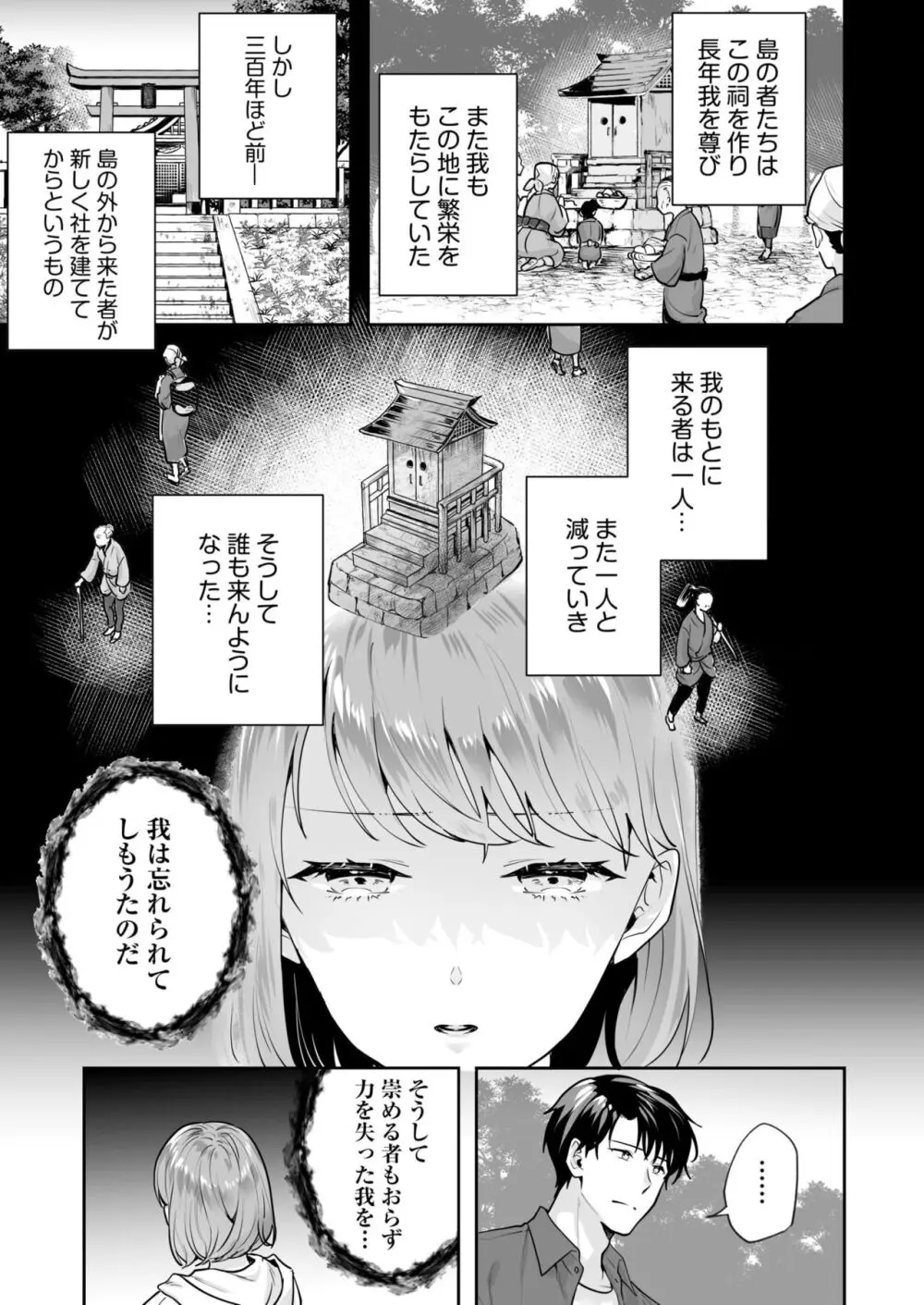 姉妹とのまぐわい -祠に隠された秘密- 98ページ