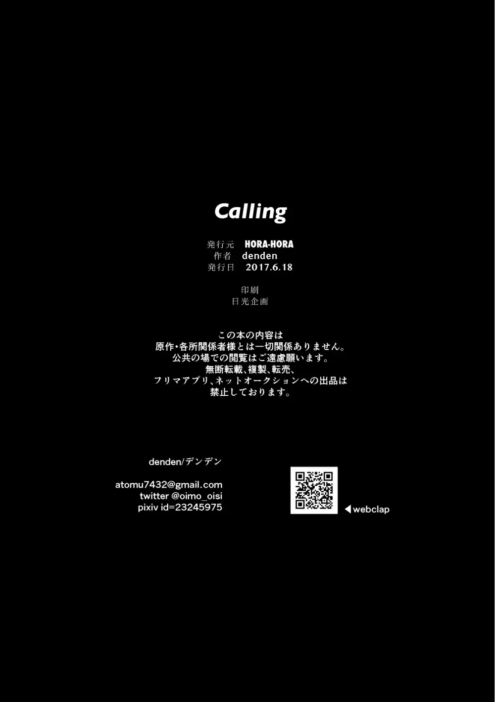 Calling 57ページ