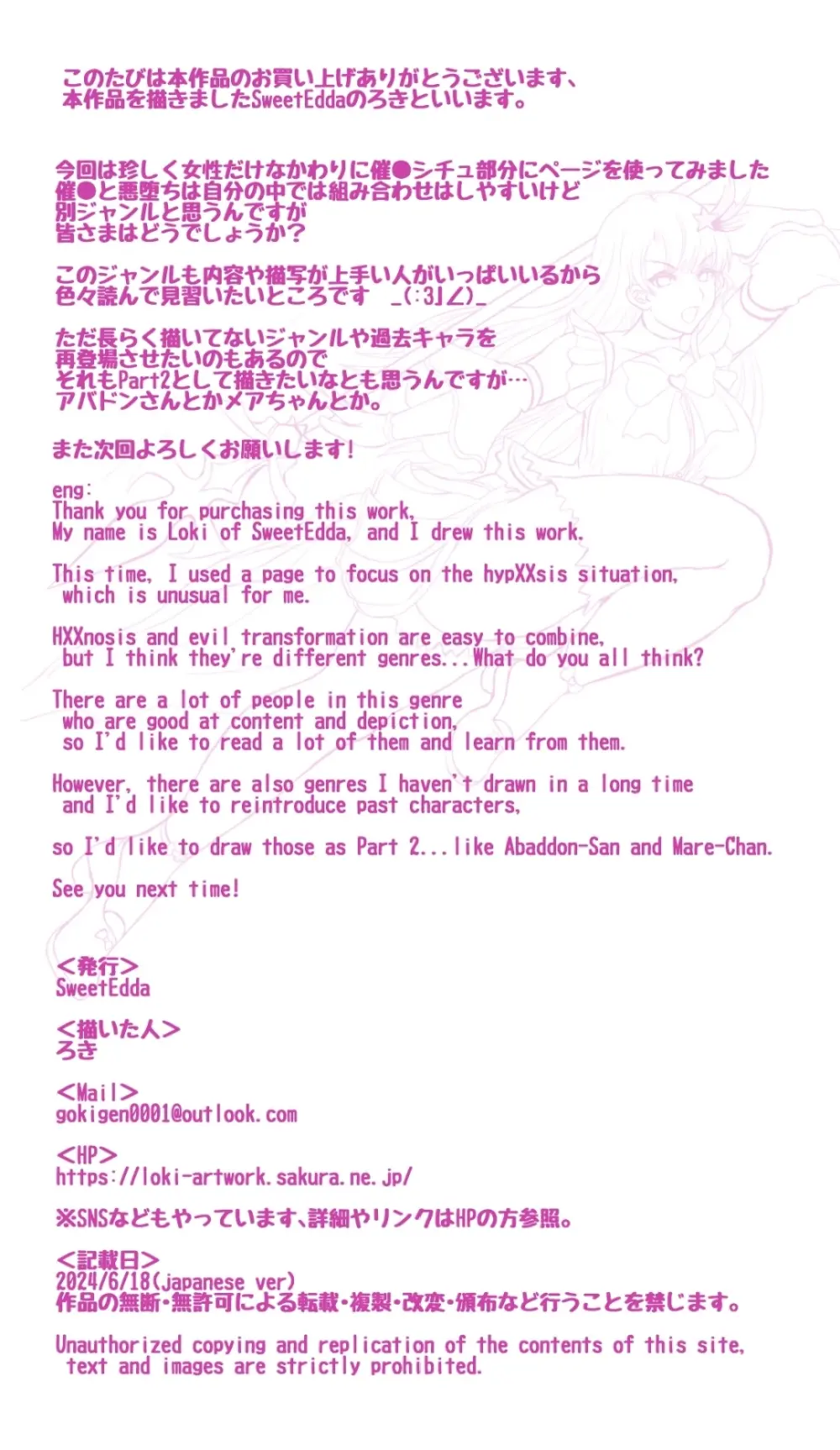 [SweetEdda (ろき)] SweetEdda vol.13 人妻ヒロイン催○編 (元)魔法少女ティンクルリリア 悪ちんに堕つ 28ページ