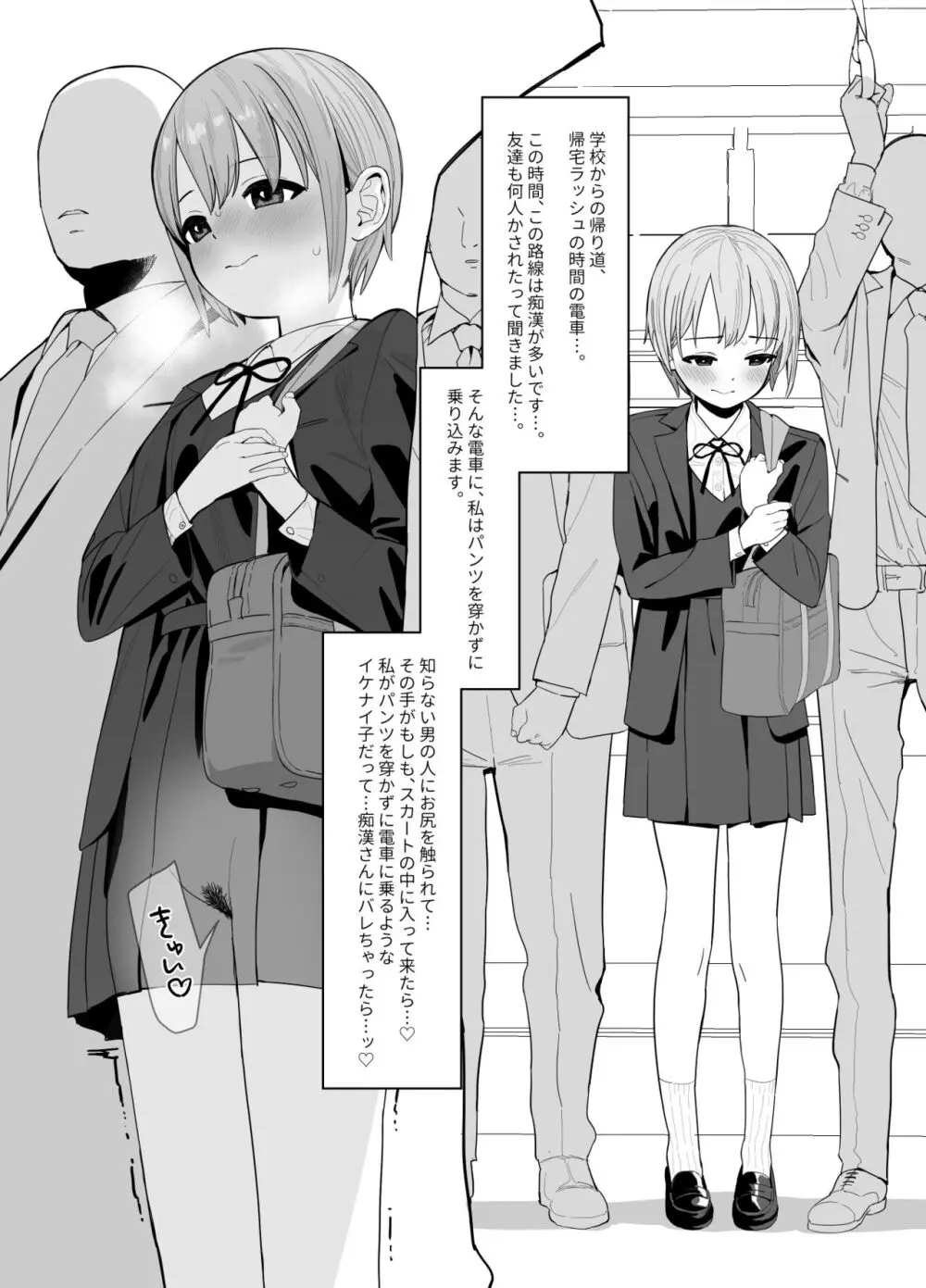 乙倉ちゃんの、イケないシュミ 6ページ