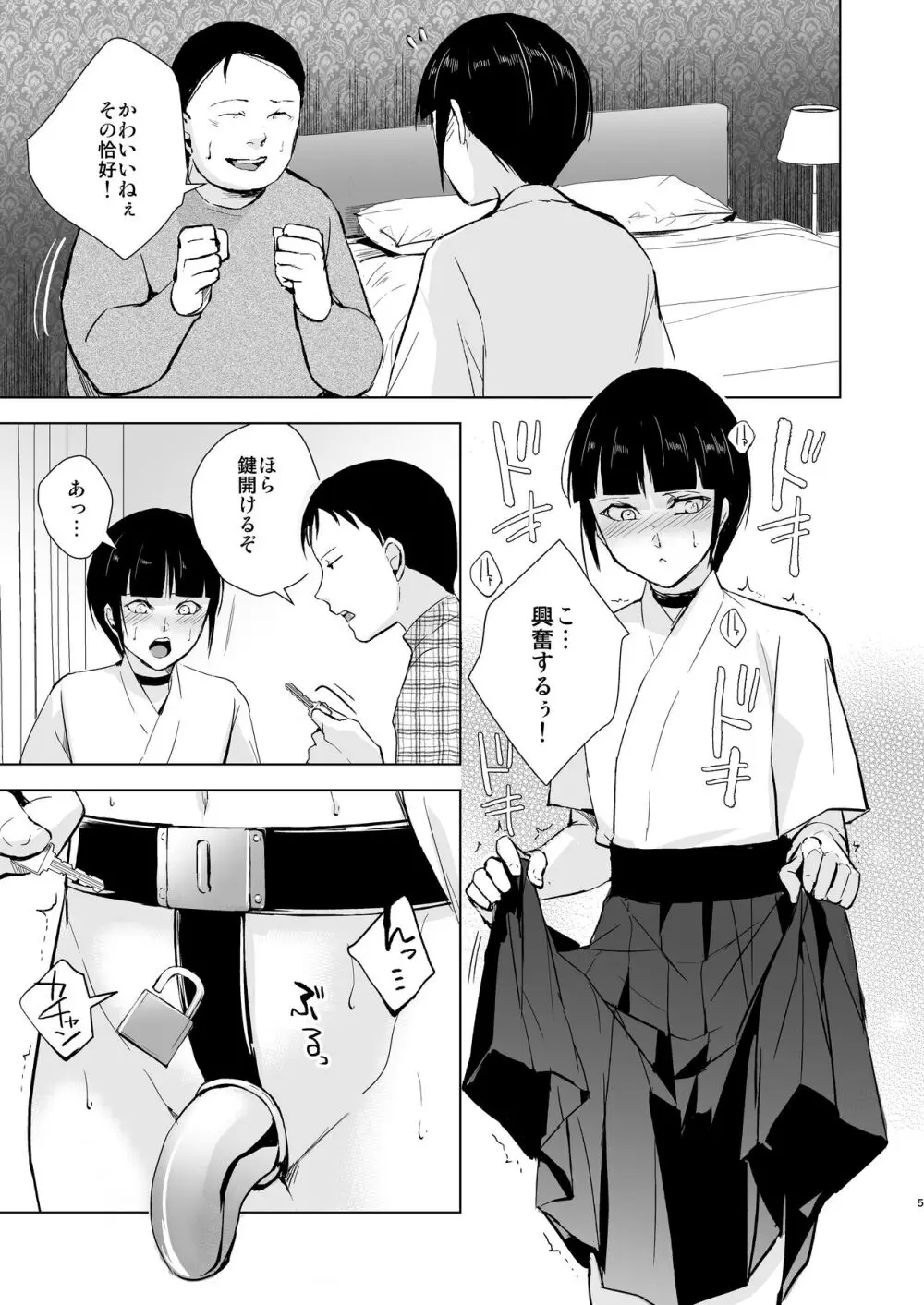 弓道男子×メス堕ち調教 完全版 ～性に興味のなかった僕が部活の先輩にNTRれ堕とされ性玩具になった全て～ 106ページ