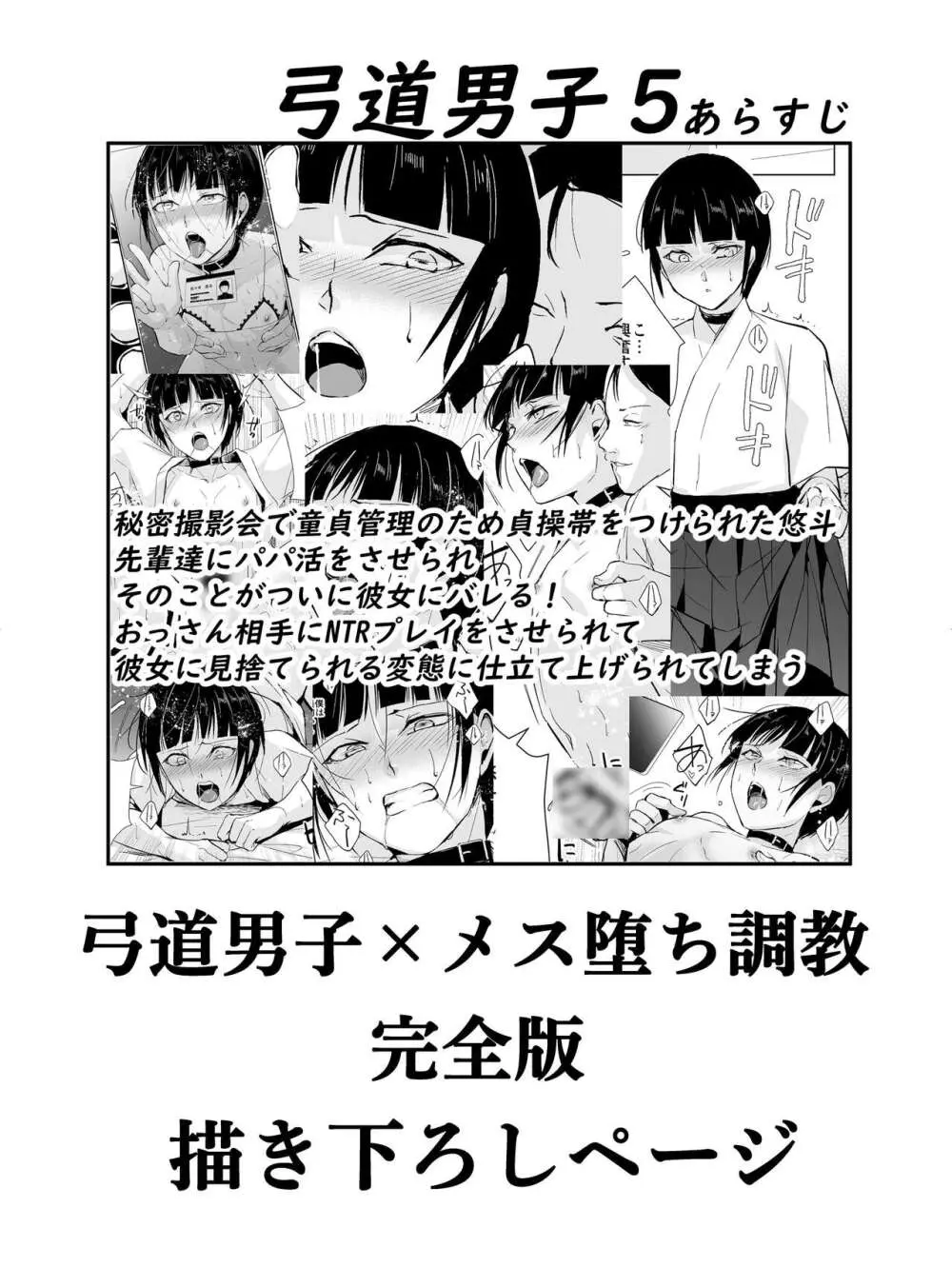 弓道男子×メス堕ち調教 完全版 ～性に興味のなかった僕が部活の先輩にNTRれ堕とされ性玩具になった全て～ 127ページ