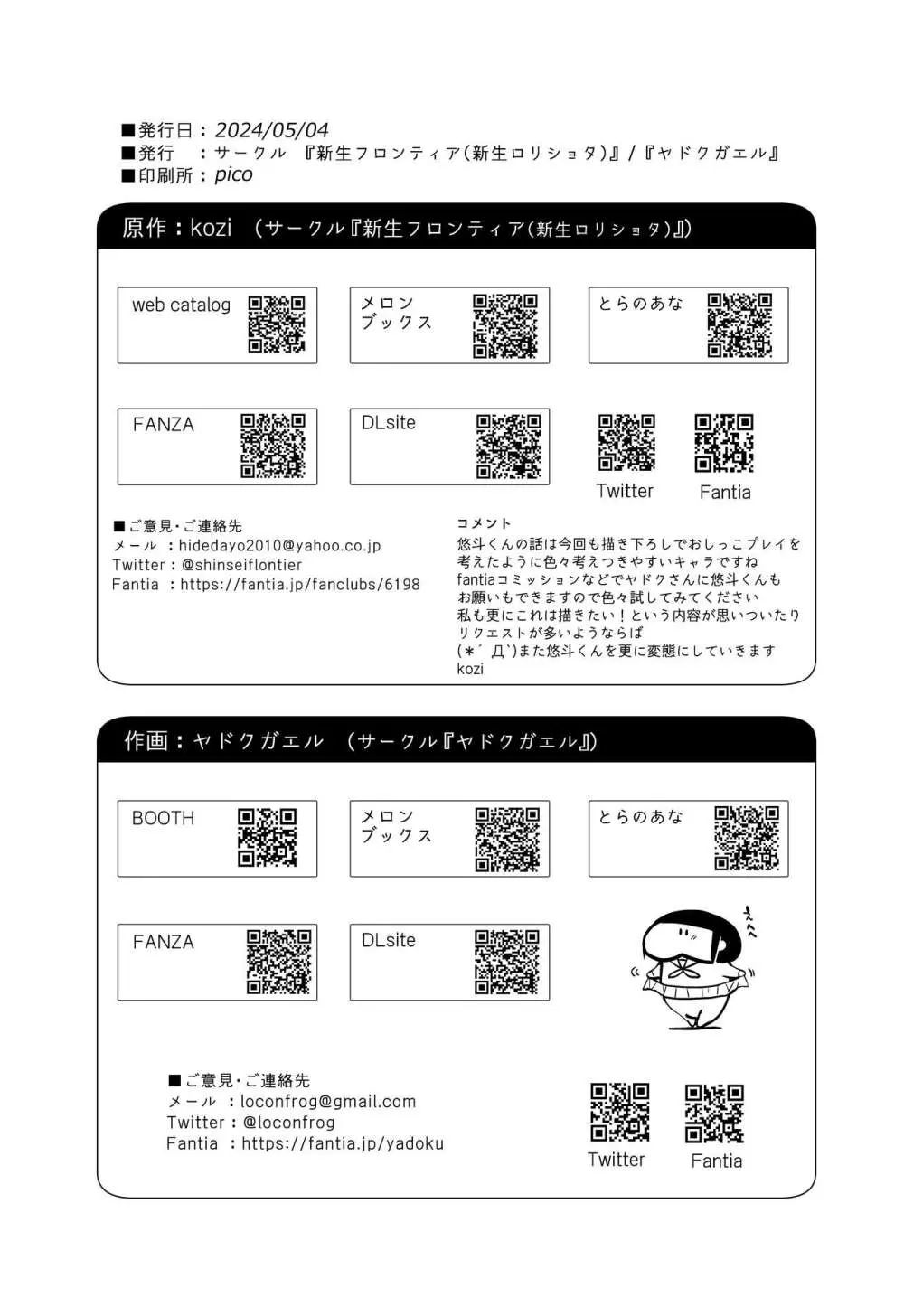 弓道男子×メス堕ち調教 完全版 ～性に興味のなかった僕が部活の先輩にNTRれ堕とされ性玩具になった全て～ 149ページ