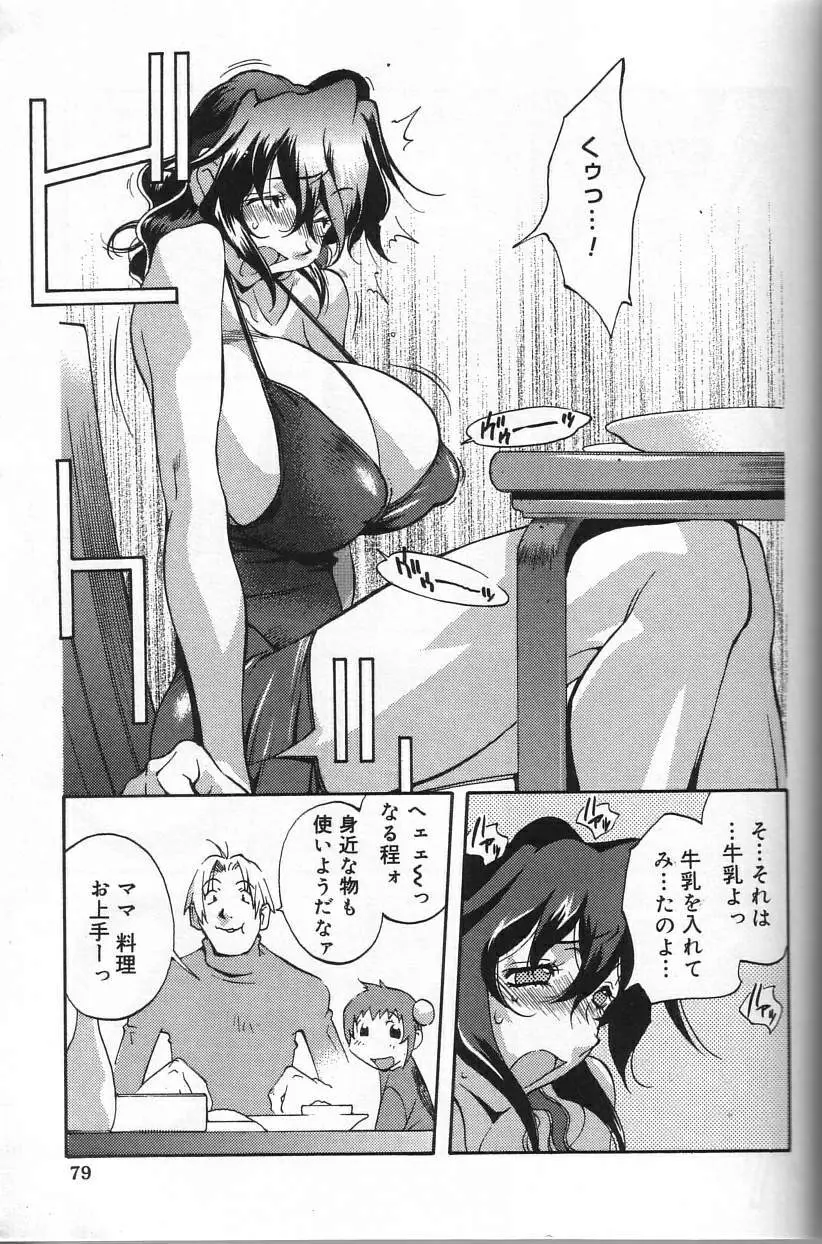 触乳 79ページ