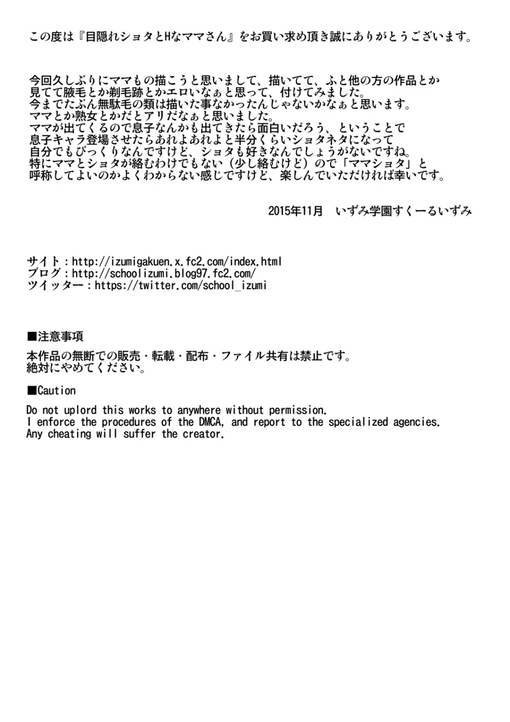 目隠れショタとHなママさん 29ページ