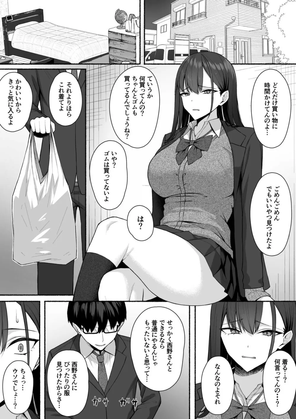 クラスのギャルを言いなりエロメイドにする話 30ページ