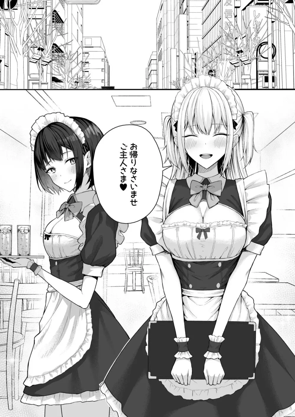 クラスのギャルを言いなりエロメイドにする話 6ページ