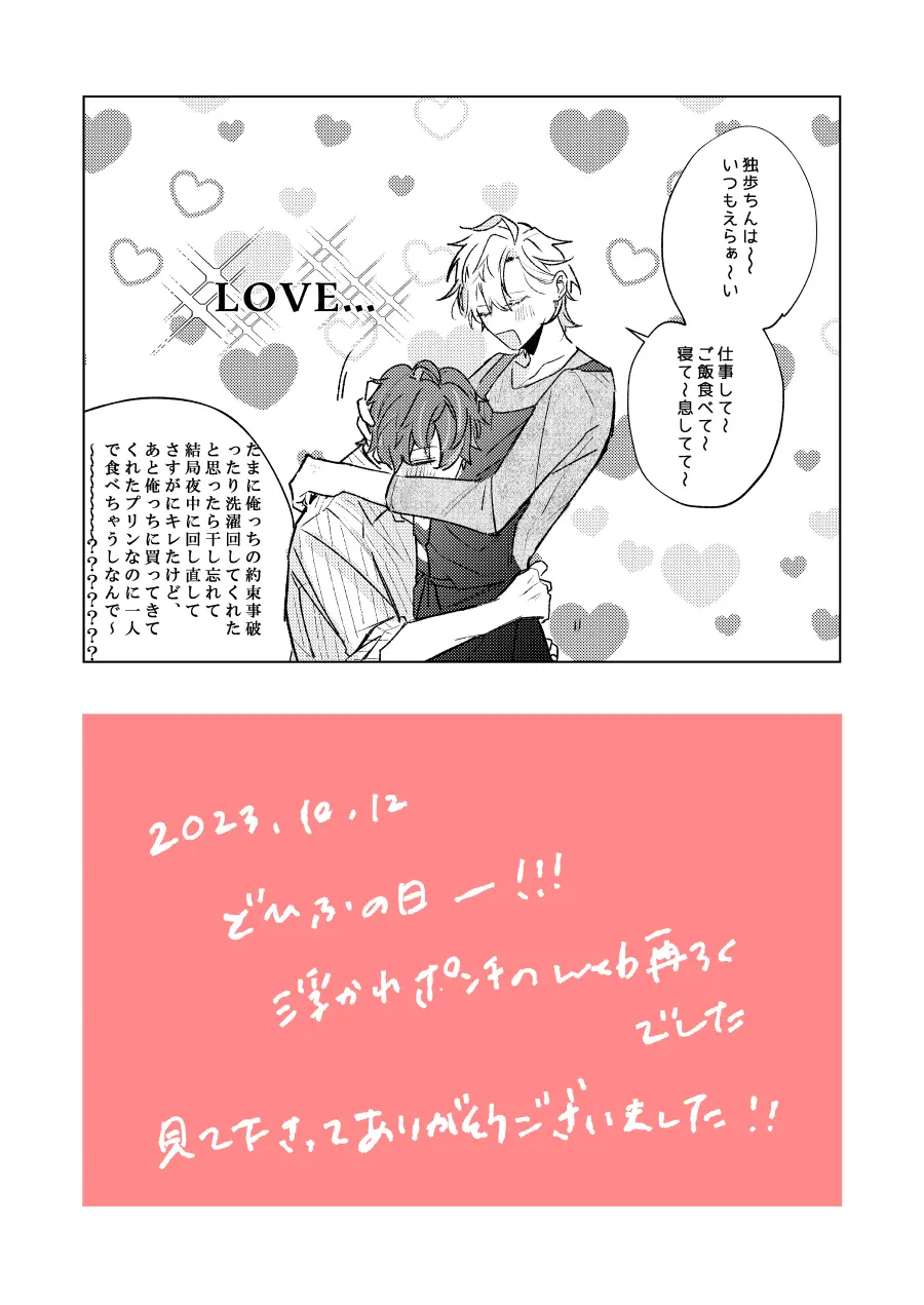 LOVE 43ページ