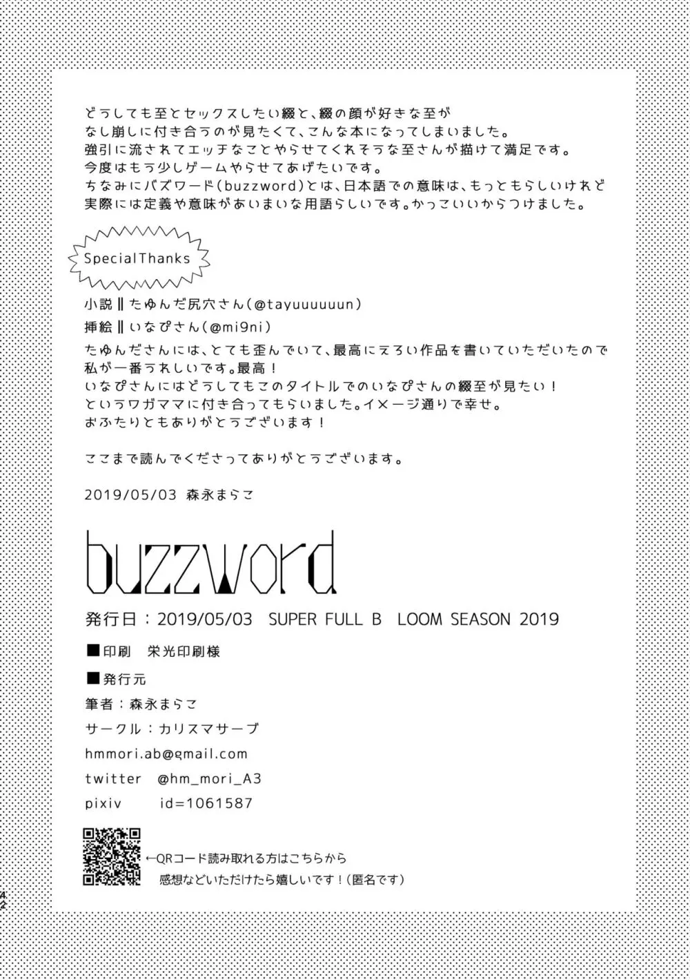 buzzword 32ページ