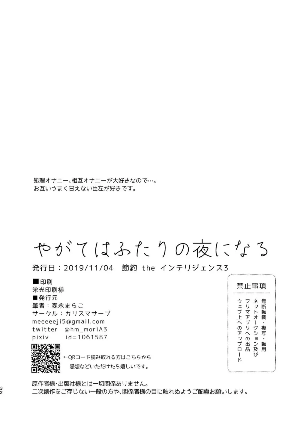 やがてはふたりの夜になる 32ページ