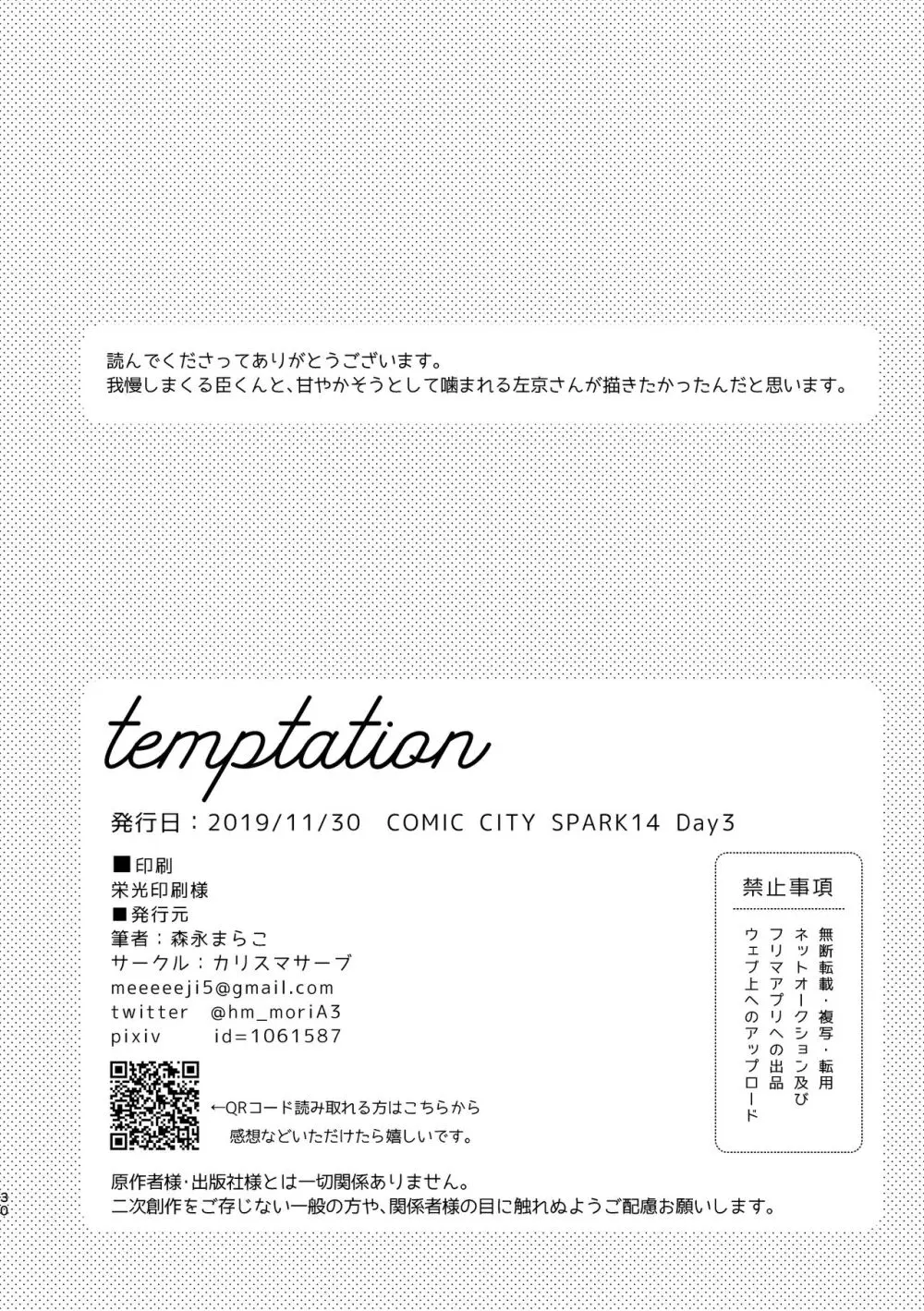 temptation 30ページ